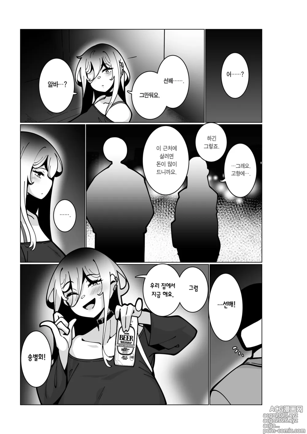 Page 6 of doujinshi 어느 알바하는 곳에서.