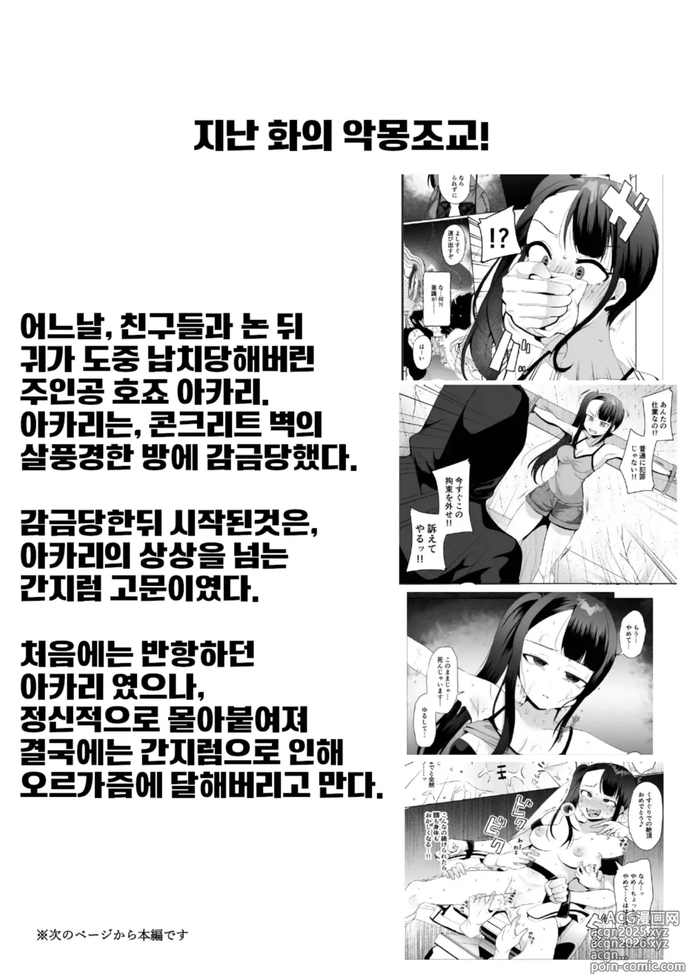 Page 2 of doujinshi 악몽의 간지럼 조교 2