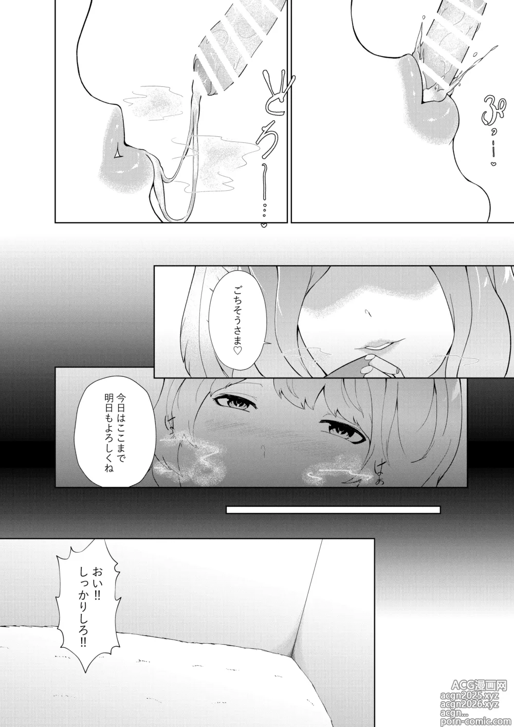 Page 10 of doujinshi Joouari no Sakusei Bokujou