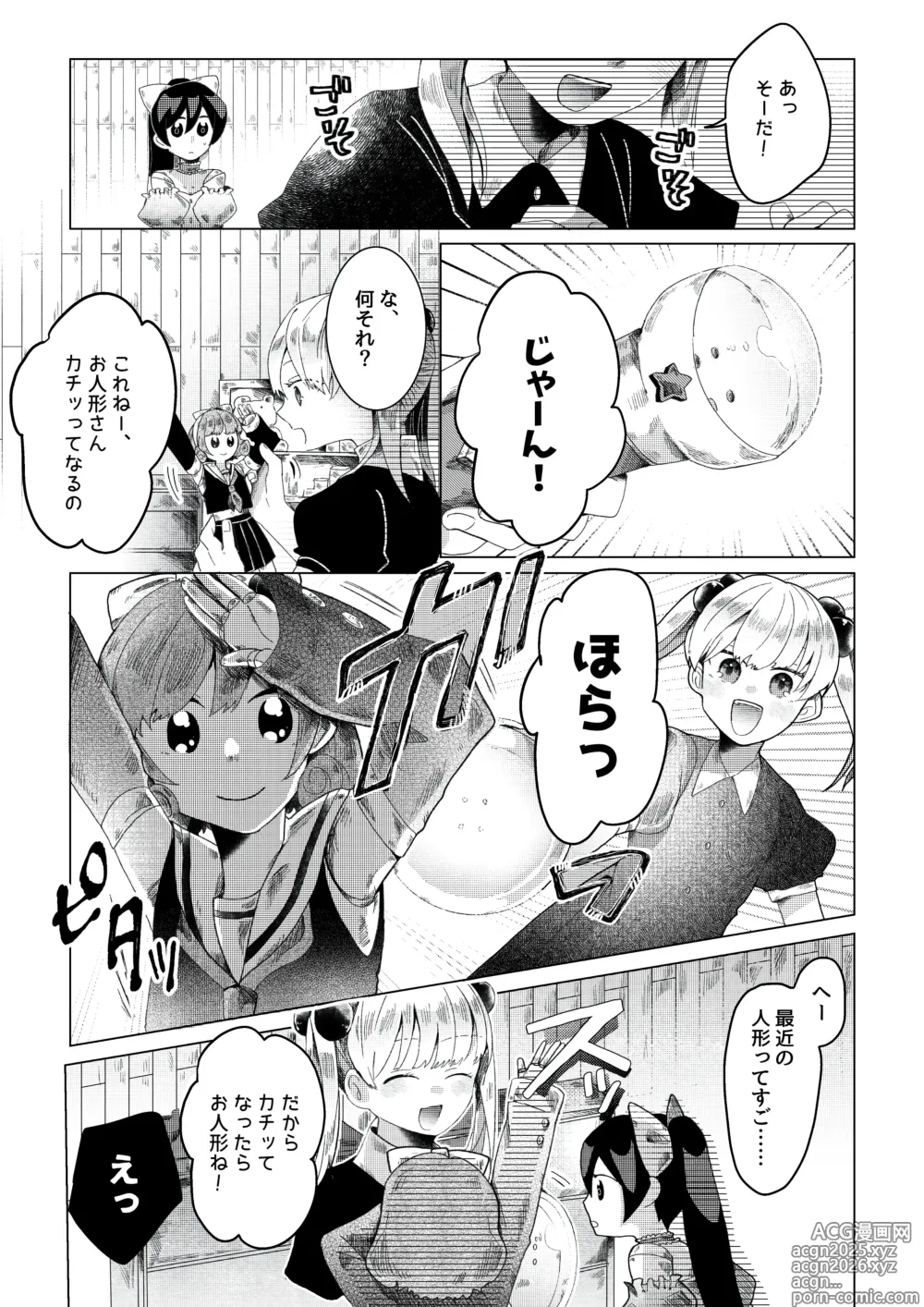 Page 9 of doujinshi 【人形化漫画】退魔士 人形化 [Ningyoka manga] Returning Mage: Ningyoka. OPQ mall