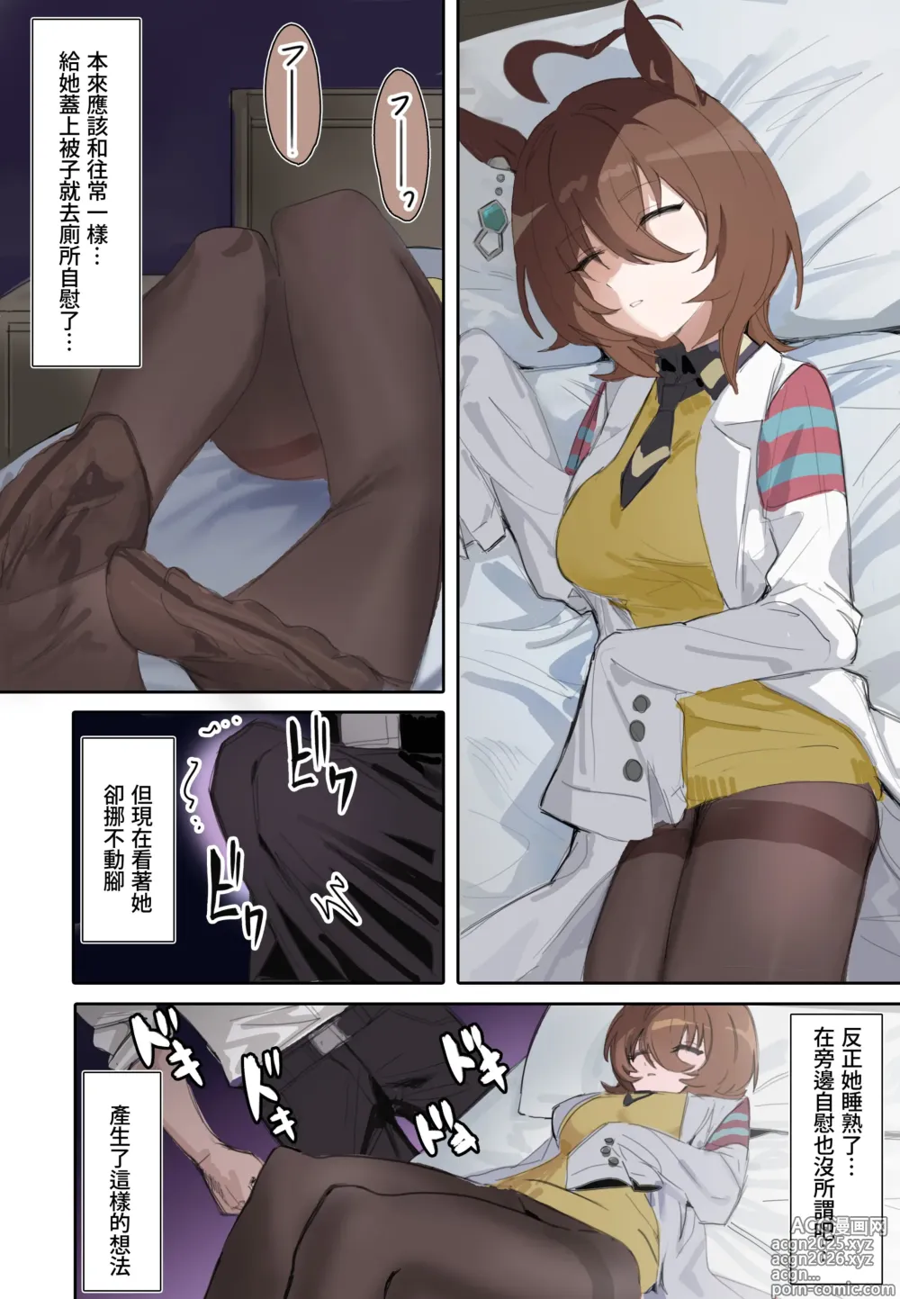 Page 3 of doujinshi Meisekimu (decensored)
