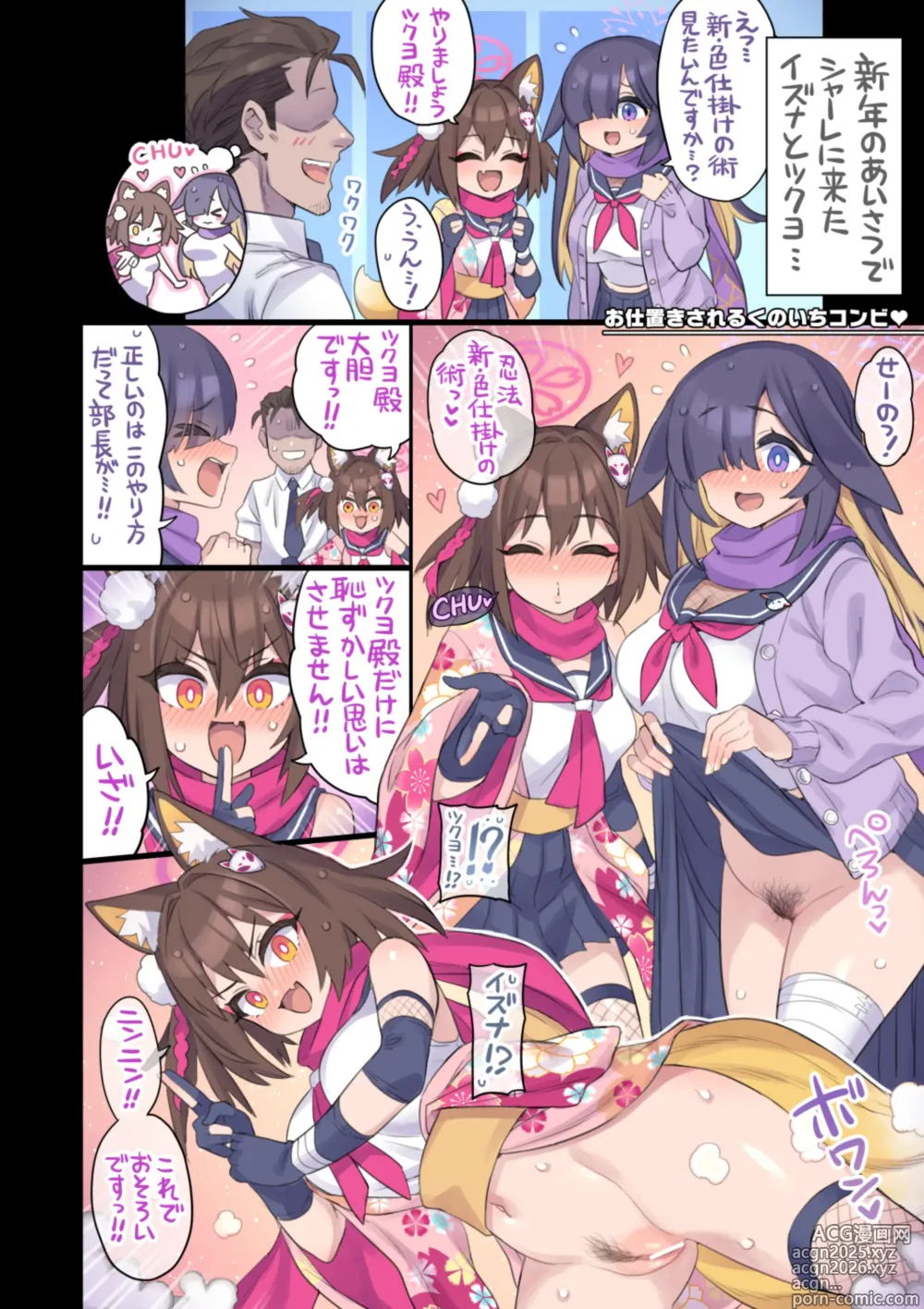 Page 3 of doujinshi Seito to Issen Koechau Hon -All Star Hen 5-