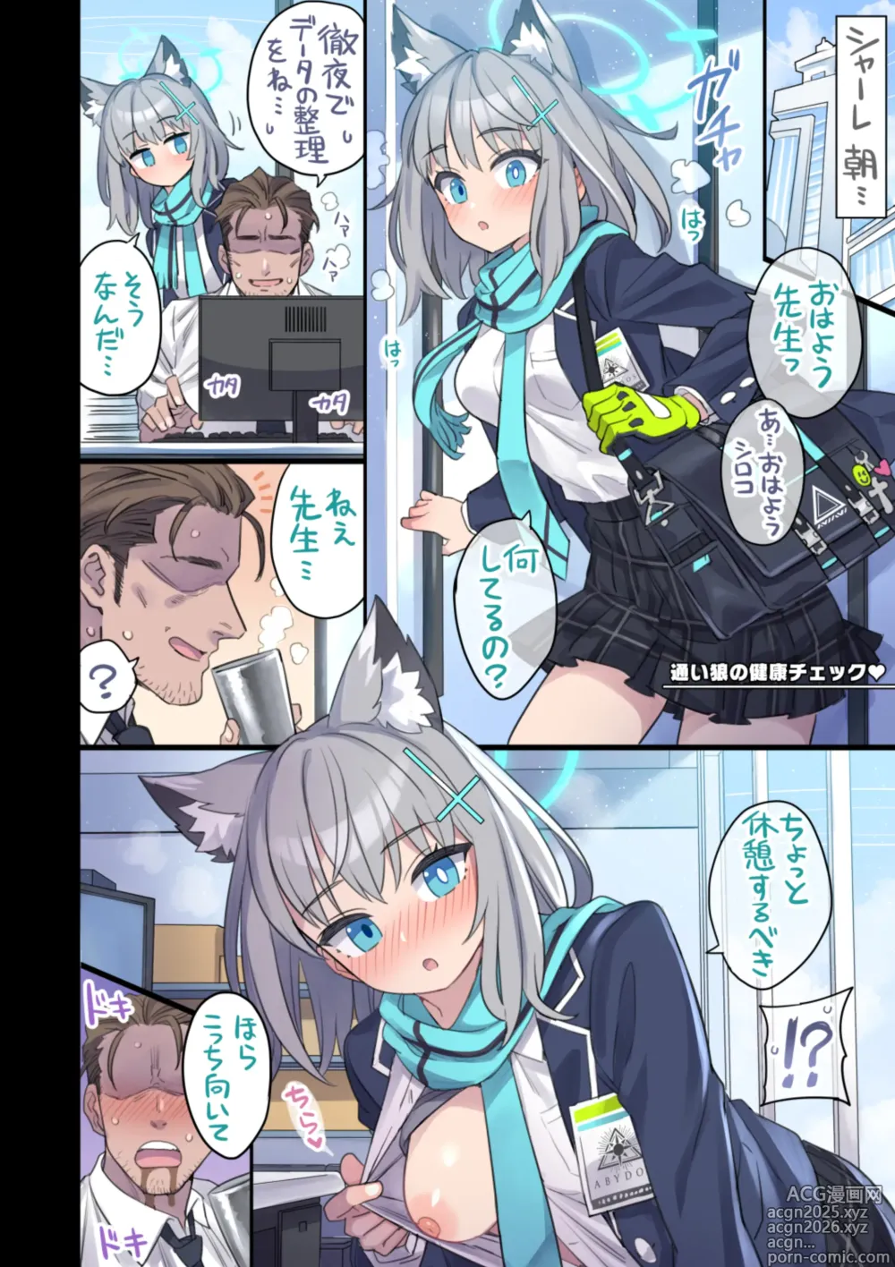 Page 7 of doujinshi Seito to Issen Koechau Hon -All Star Hen 5-