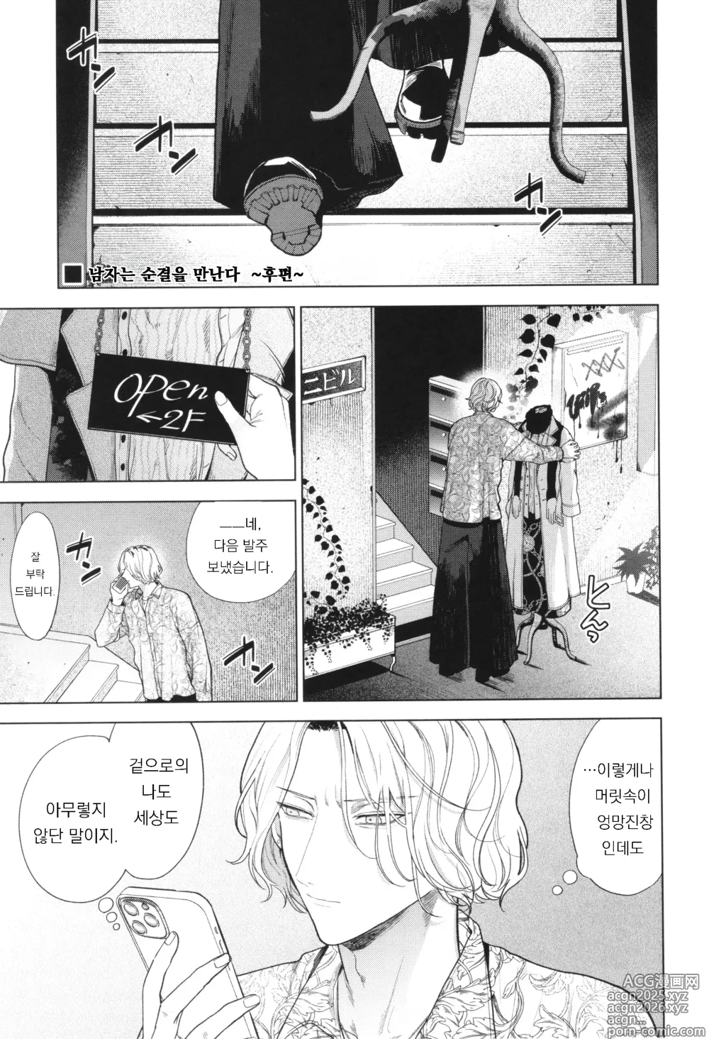 Page 1 of manga 남자는 순결을 만난다 ~후편~