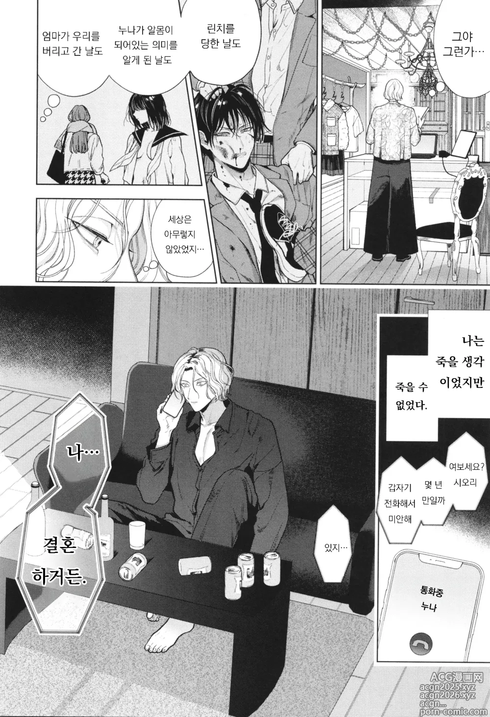 Page 2 of manga 남자는 순결을 만난다 ~후편~