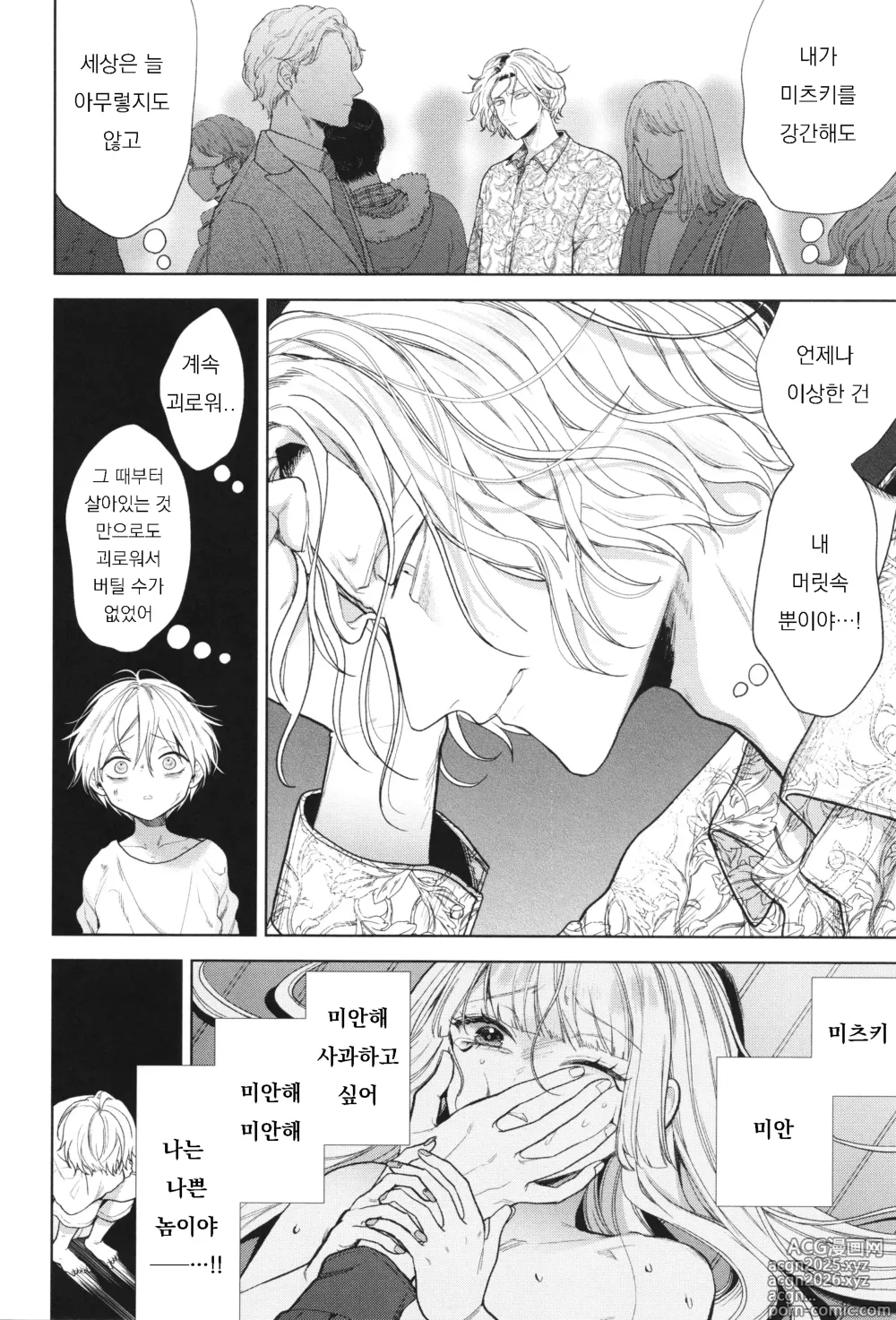 Page 4 of manga 남자는 순결을 만난다 ~후편~