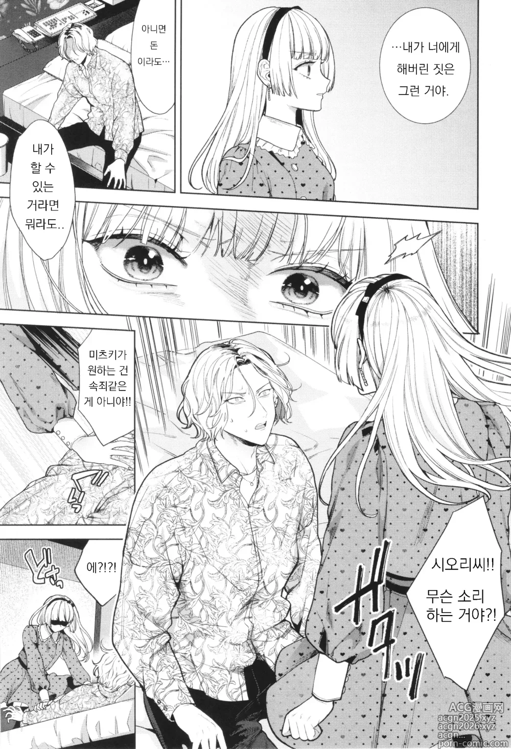 Page 7 of manga 남자는 순결을 만난다 ~후편~