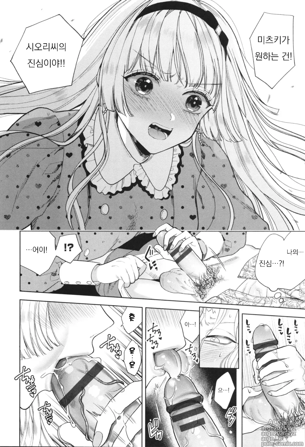 Page 8 of manga 남자는 순결을 만난다 ~후편~