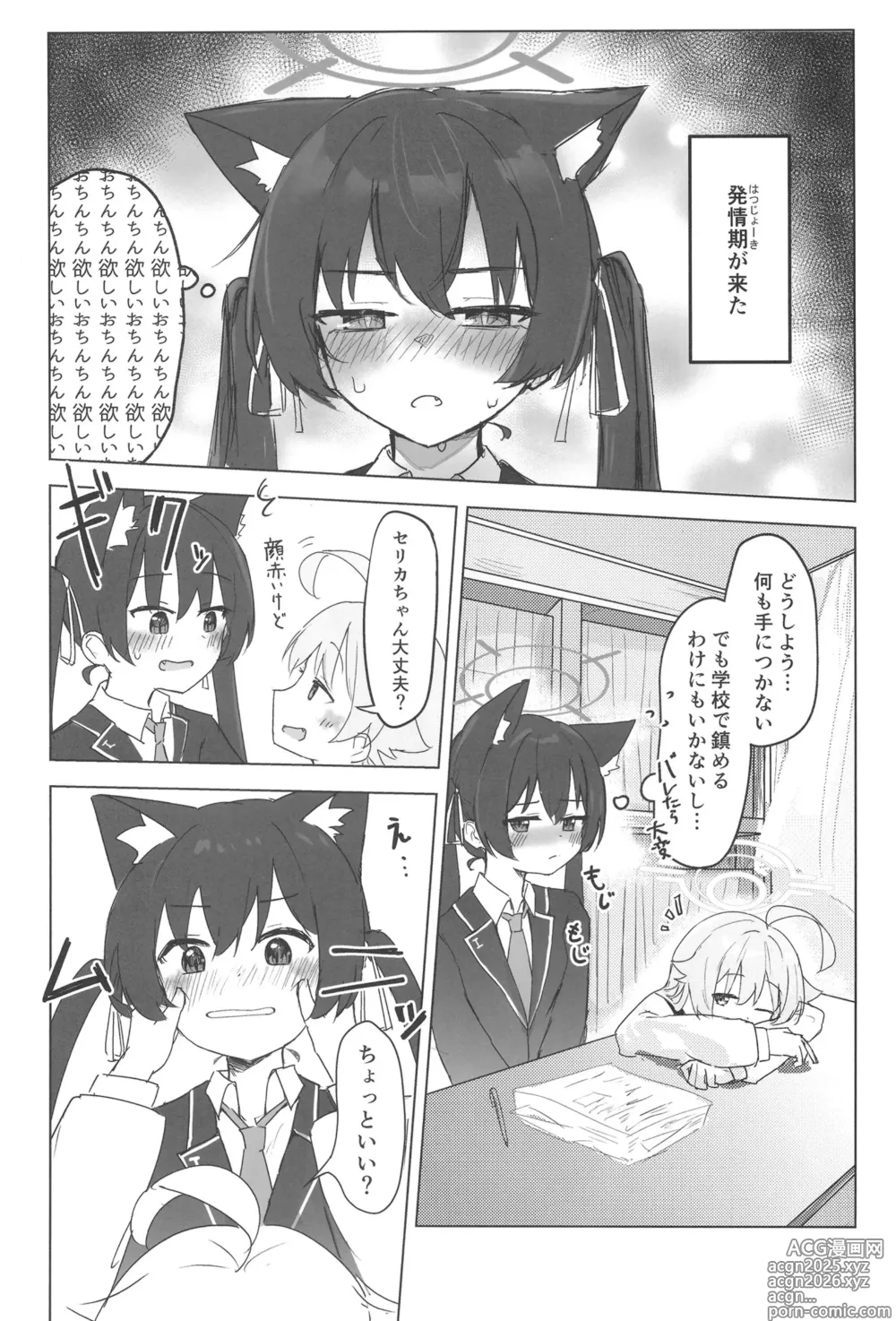 Page 3 of doujinshi Serika to Hoshino wa Hatsujouki