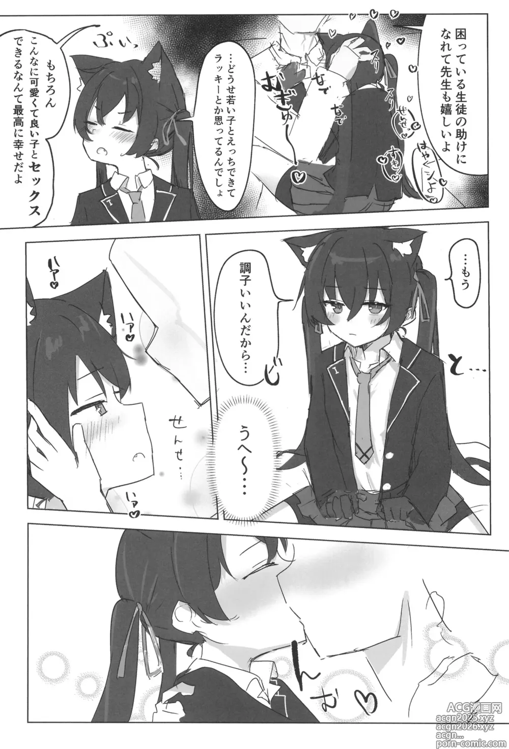 Page 7 of doujinshi Serika to Hoshino wa Hatsujouki