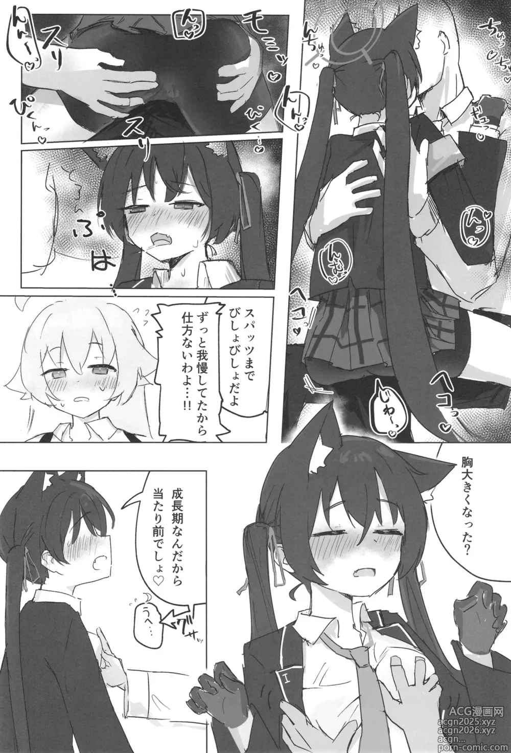 Page 8 of doujinshi Serika to Hoshino wa Hatsujouki