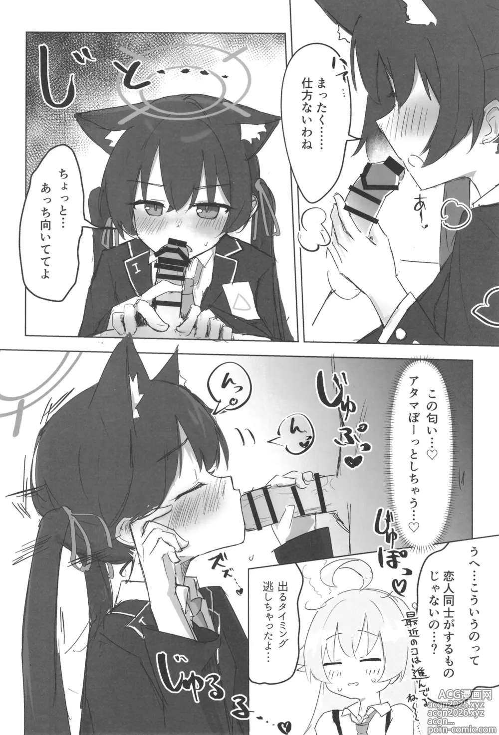 Page 10 of doujinshi Serika to Hoshino wa Hatsujouki