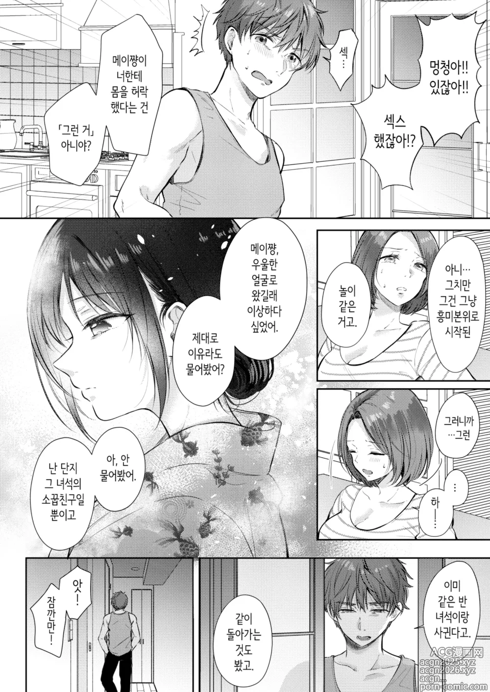 Page 13 of doujinshi 무자각인 소꿉친구와 흥미본위로 섹스해봤더니 3