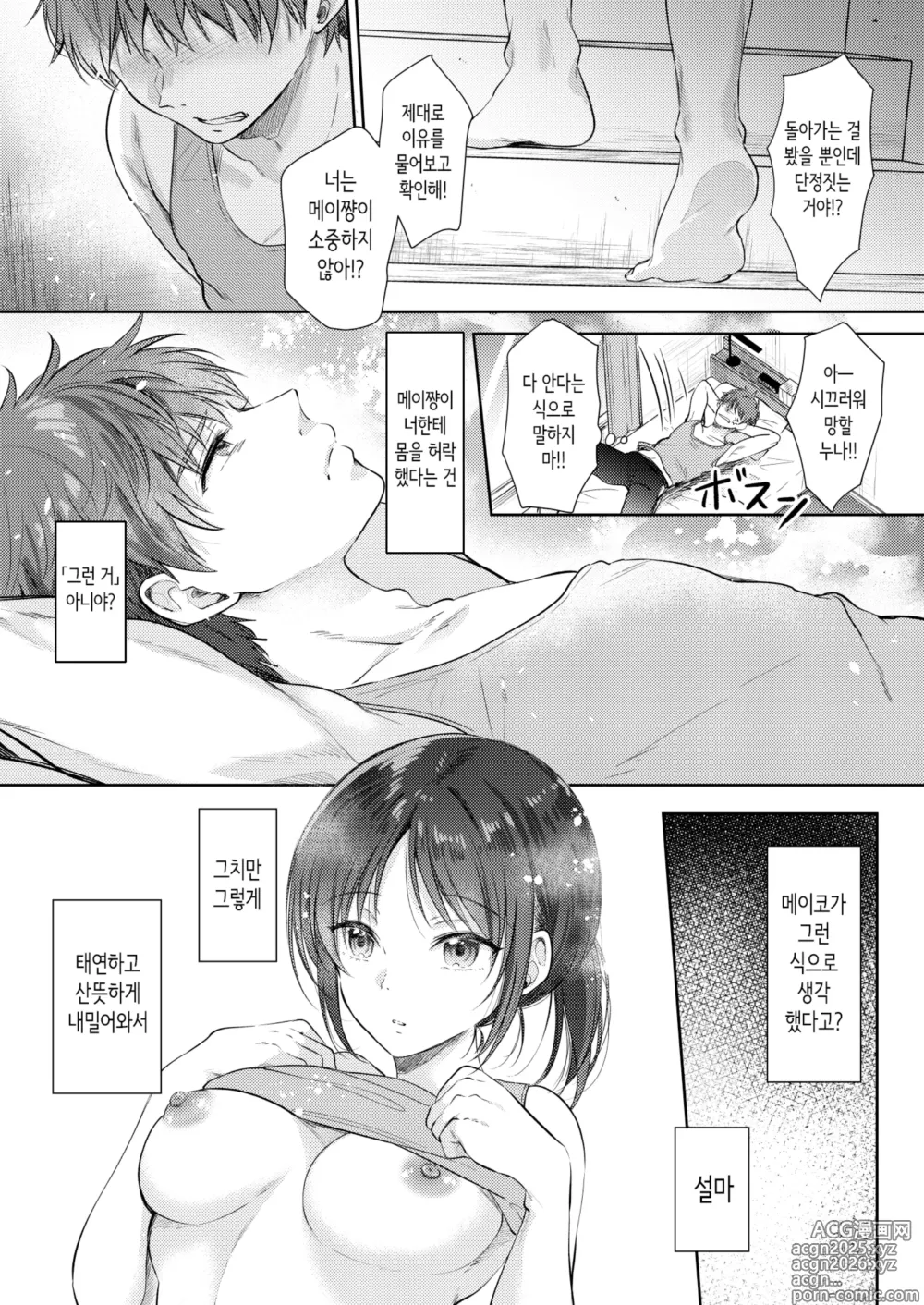 Page 14 of doujinshi 무자각인 소꿉친구와 흥미본위로 섹스해봤더니 3