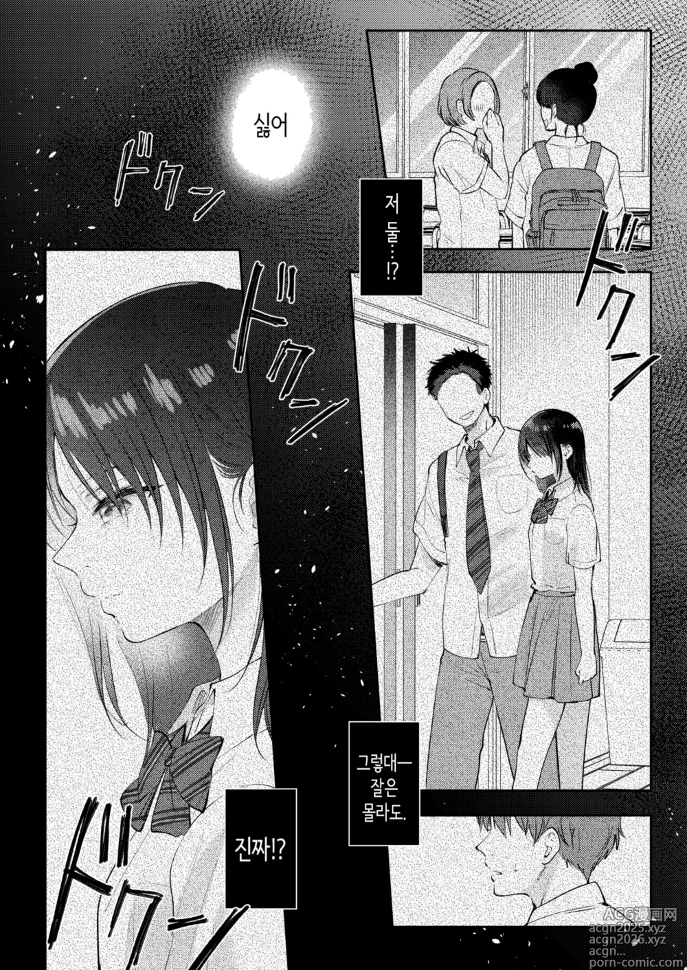 Page 17 of doujinshi 무자각인 소꿉친구와 흥미본위로 섹스해봤더니 3