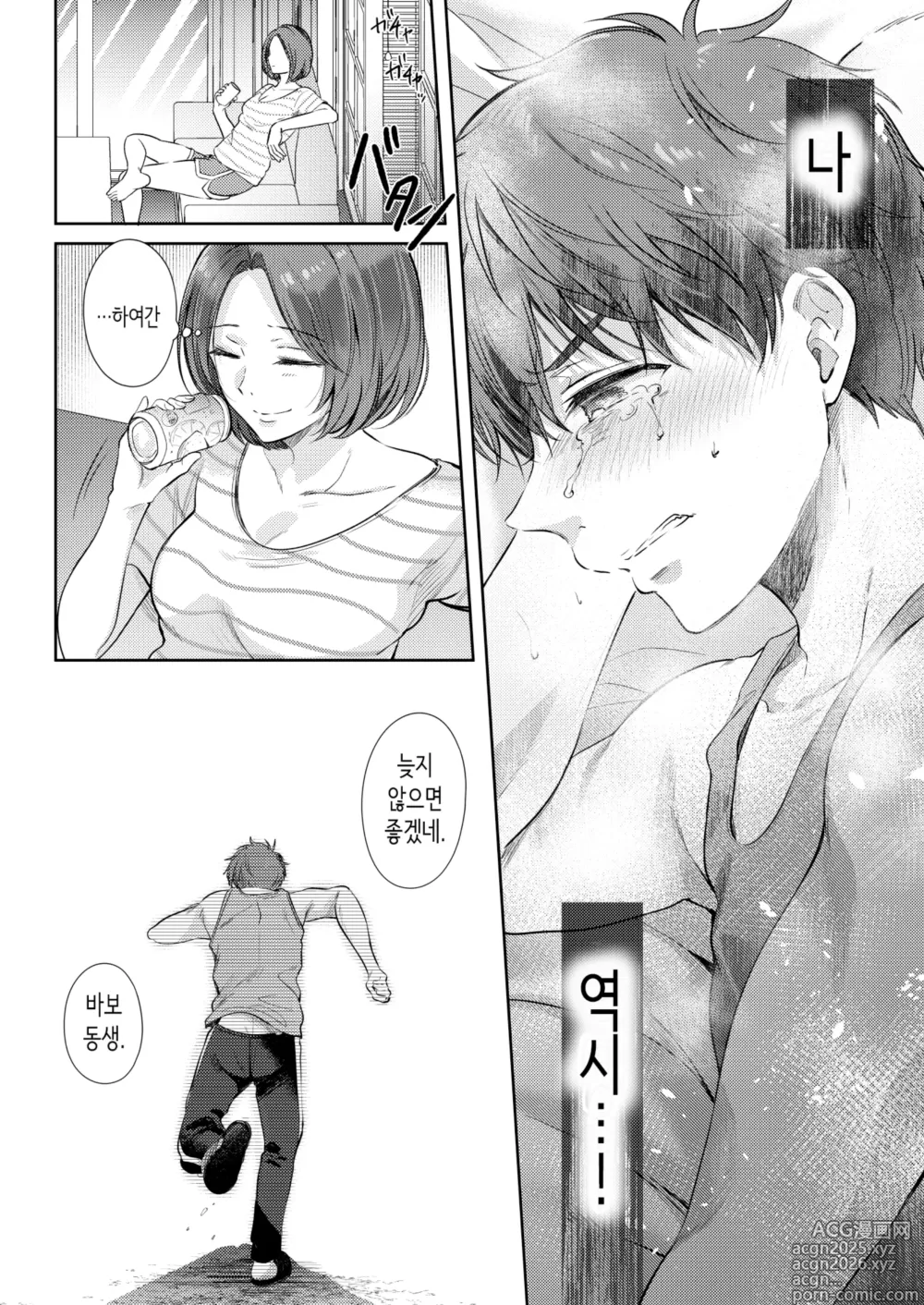 Page 19 of doujinshi 무자각인 소꿉친구와 흥미본위로 섹스해봤더니 3