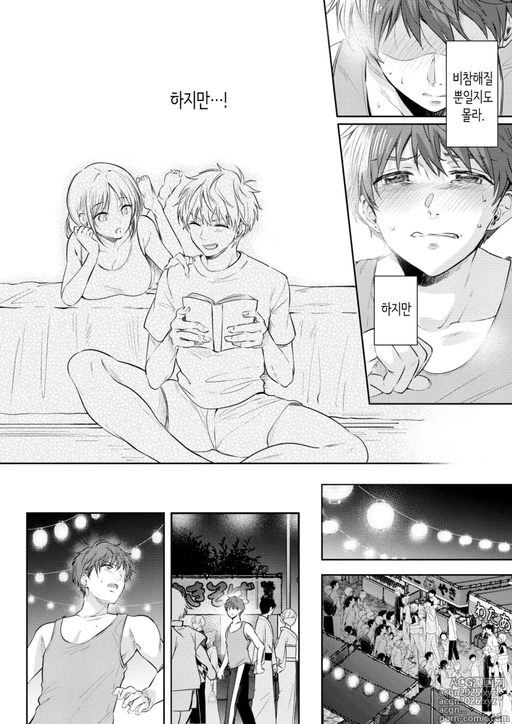 Page 21 of doujinshi 무자각인 소꿉친구와 흥미본위로 섹스해봤더니 3