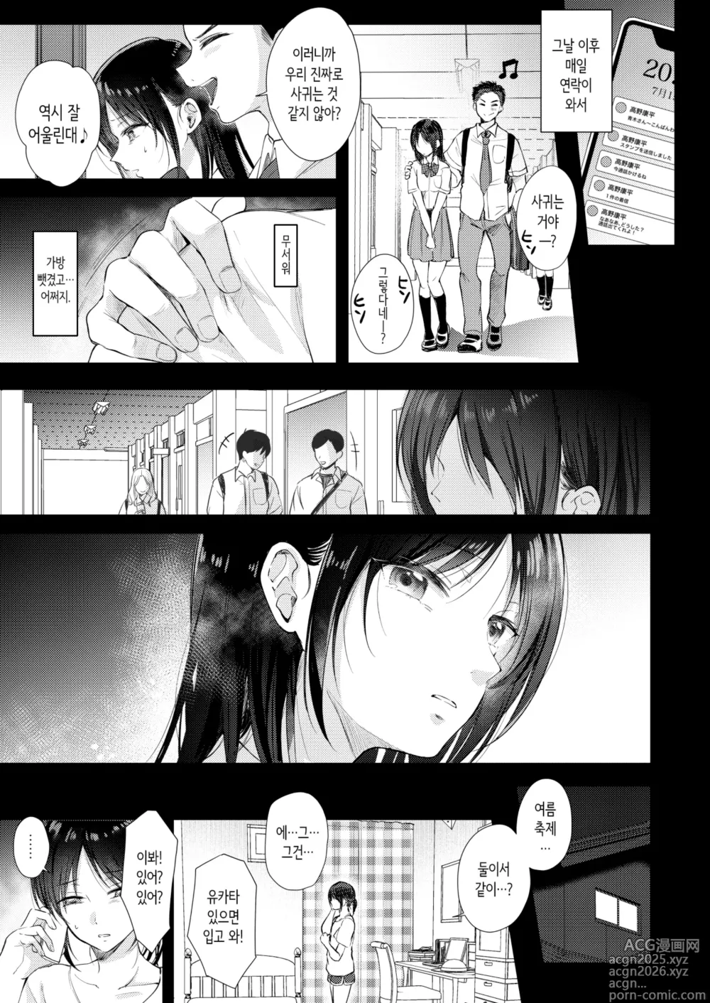 Page 26 of doujinshi 무자각인 소꿉친구와 흥미본위로 섹스해봤더니 3