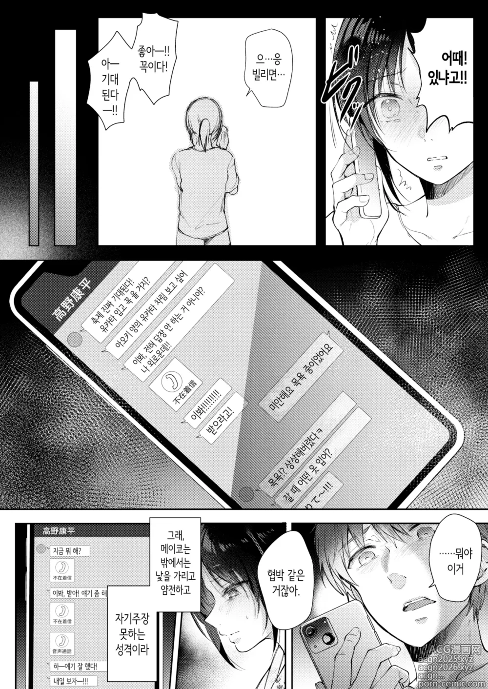 Page 27 of doujinshi 무자각인 소꿉친구와 흥미본위로 섹스해봤더니 3
