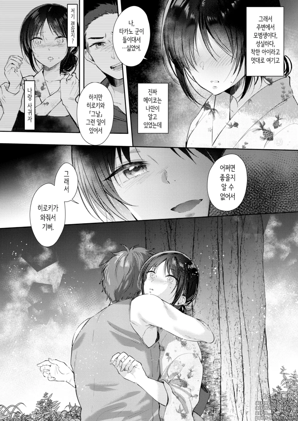 Page 28 of doujinshi 무자각인 소꿉친구와 흥미본위로 섹스해봤더니 3