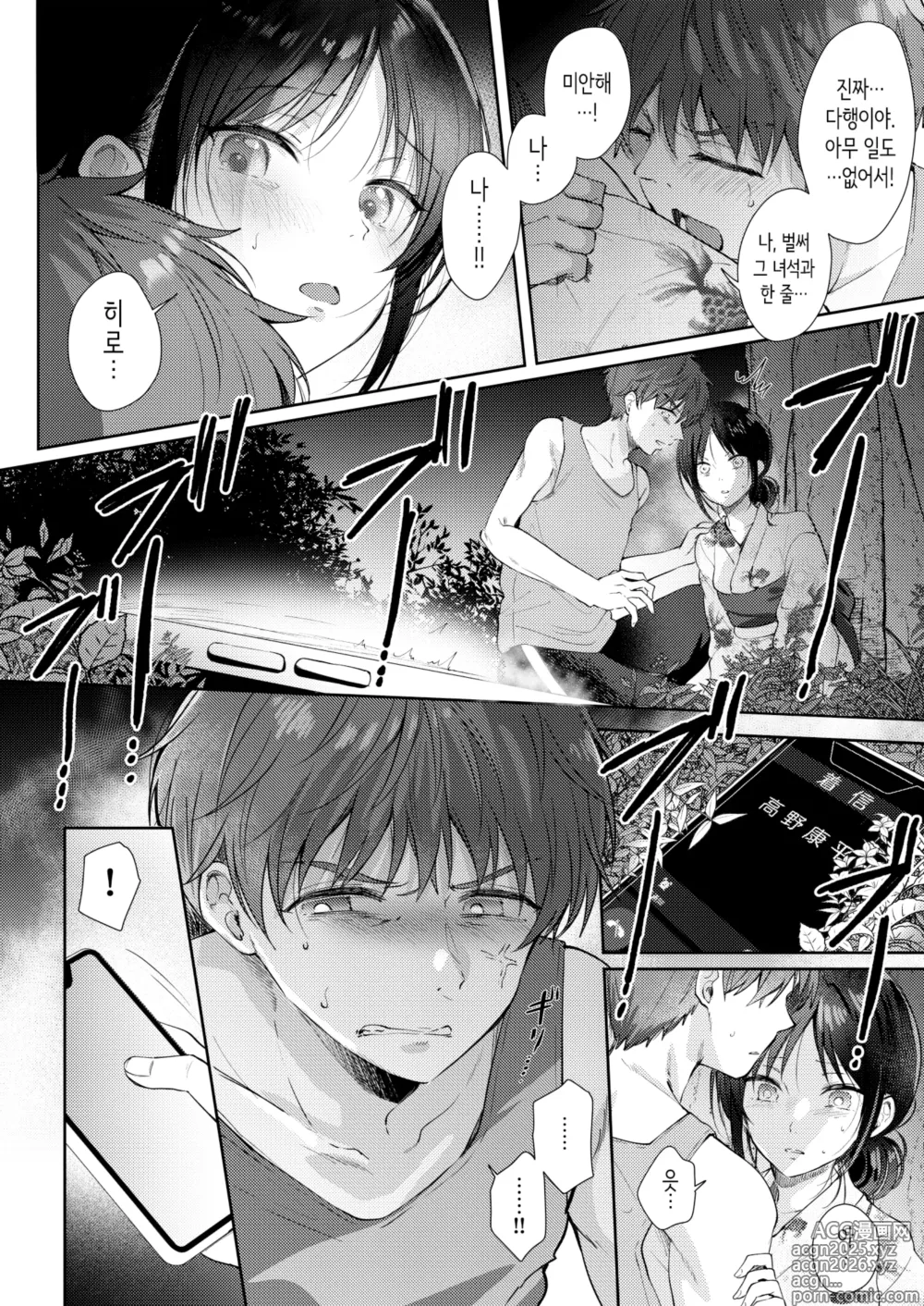 Page 29 of doujinshi 무자각인 소꿉친구와 흥미본위로 섹스해봤더니 3