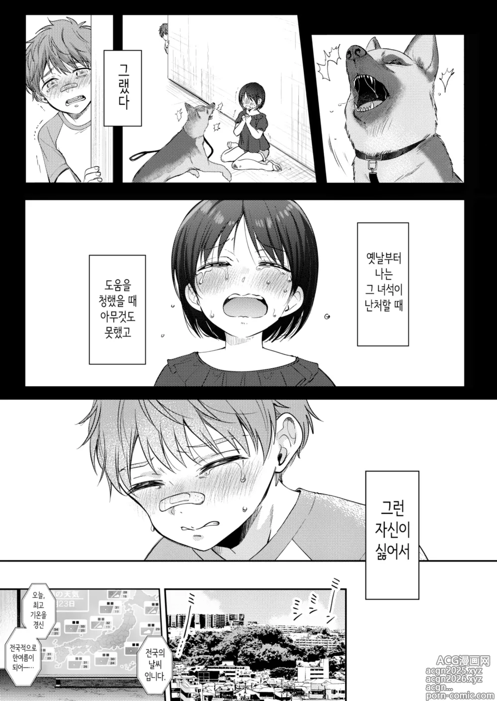 Page 4 of doujinshi 무자각인 소꿉친구와 흥미본위로 섹스해봤더니 3