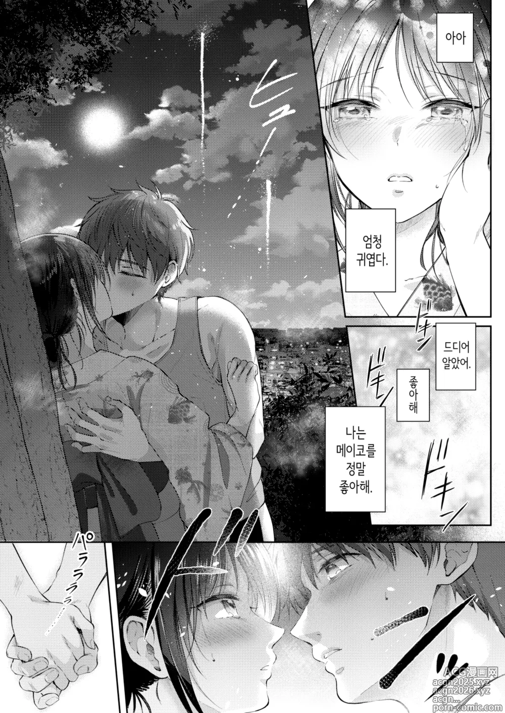 Page 32 of doujinshi 무자각인 소꿉친구와 흥미본위로 섹스해봤더니 3