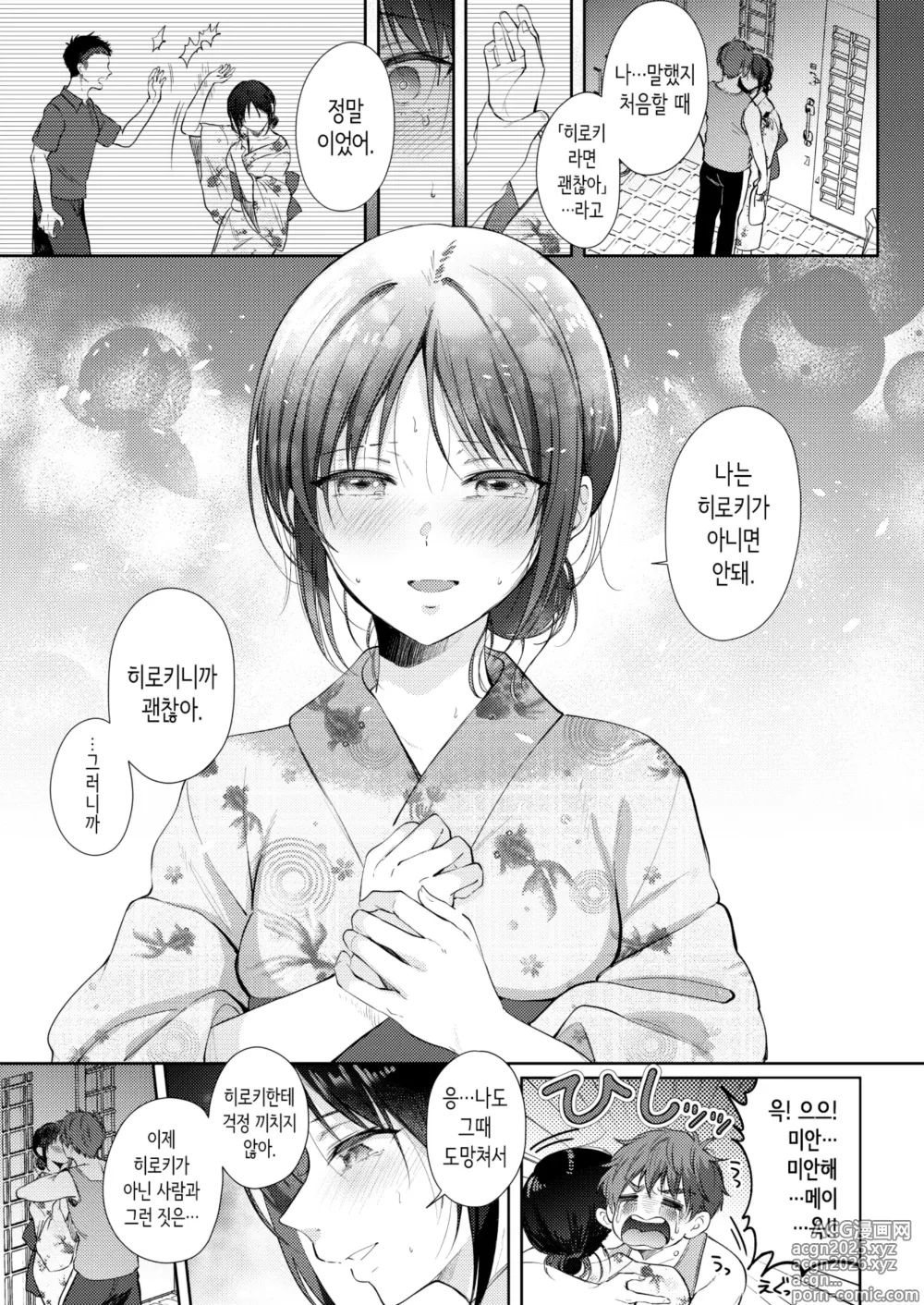 Page 36 of doujinshi 무자각인 소꿉친구와 흥미본위로 섹스해봤더니 3