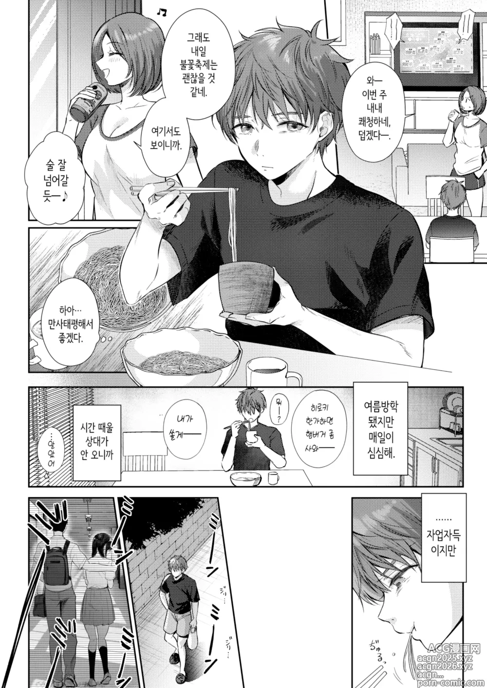 Page 5 of doujinshi 무자각인 소꿉친구와 흥미본위로 섹스해봤더니 3