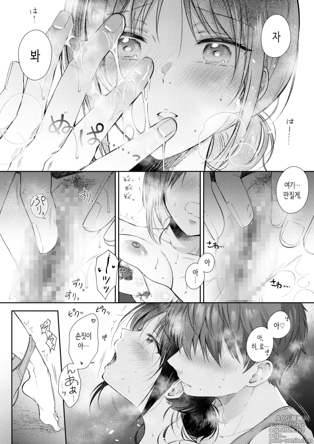 Page 43 of doujinshi 무자각인 소꿉친구와 흥미본위로 섹스해봤더니 3