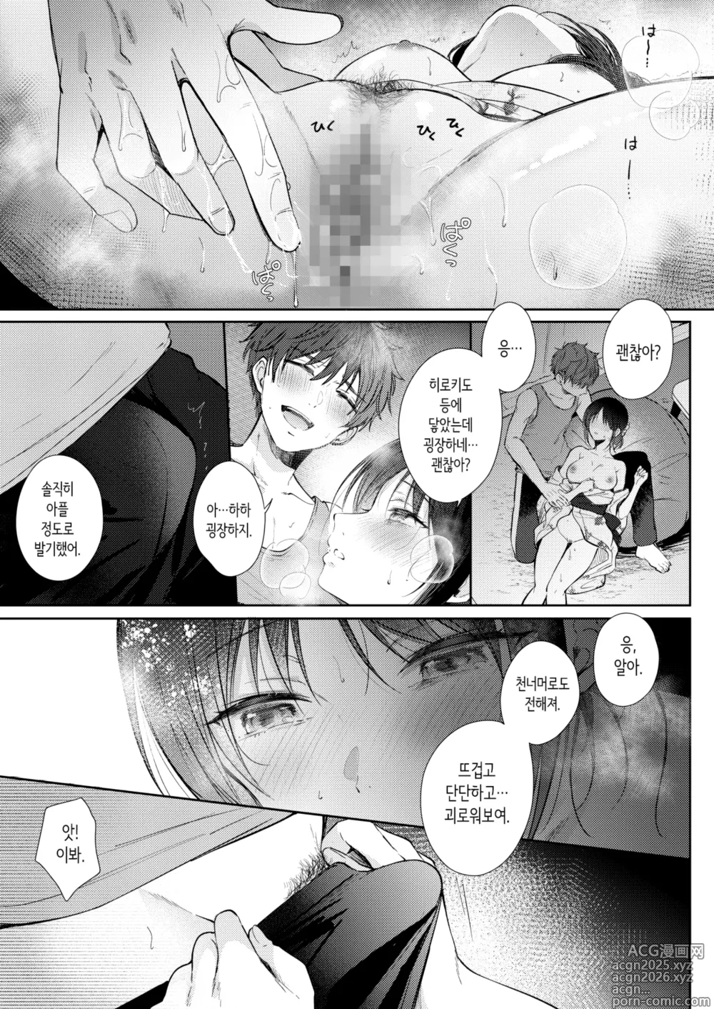 Page 46 of doujinshi 무자각인 소꿉친구와 흥미본위로 섹스해봤더니 3