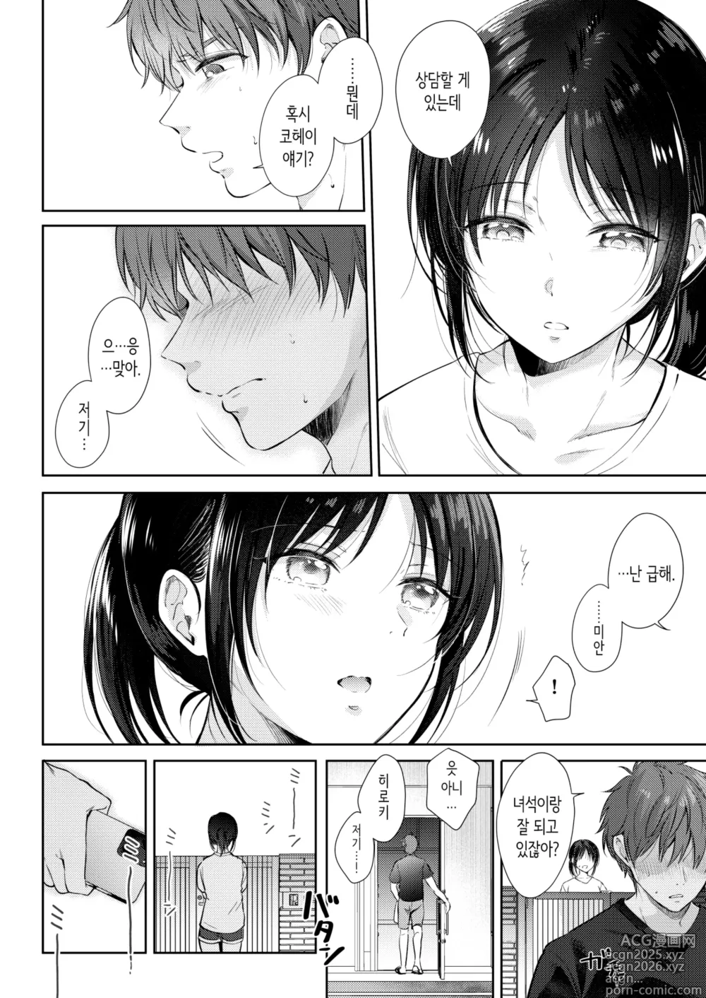 Page 7 of doujinshi 무자각인 소꿉친구와 흥미본위로 섹스해봤더니 3