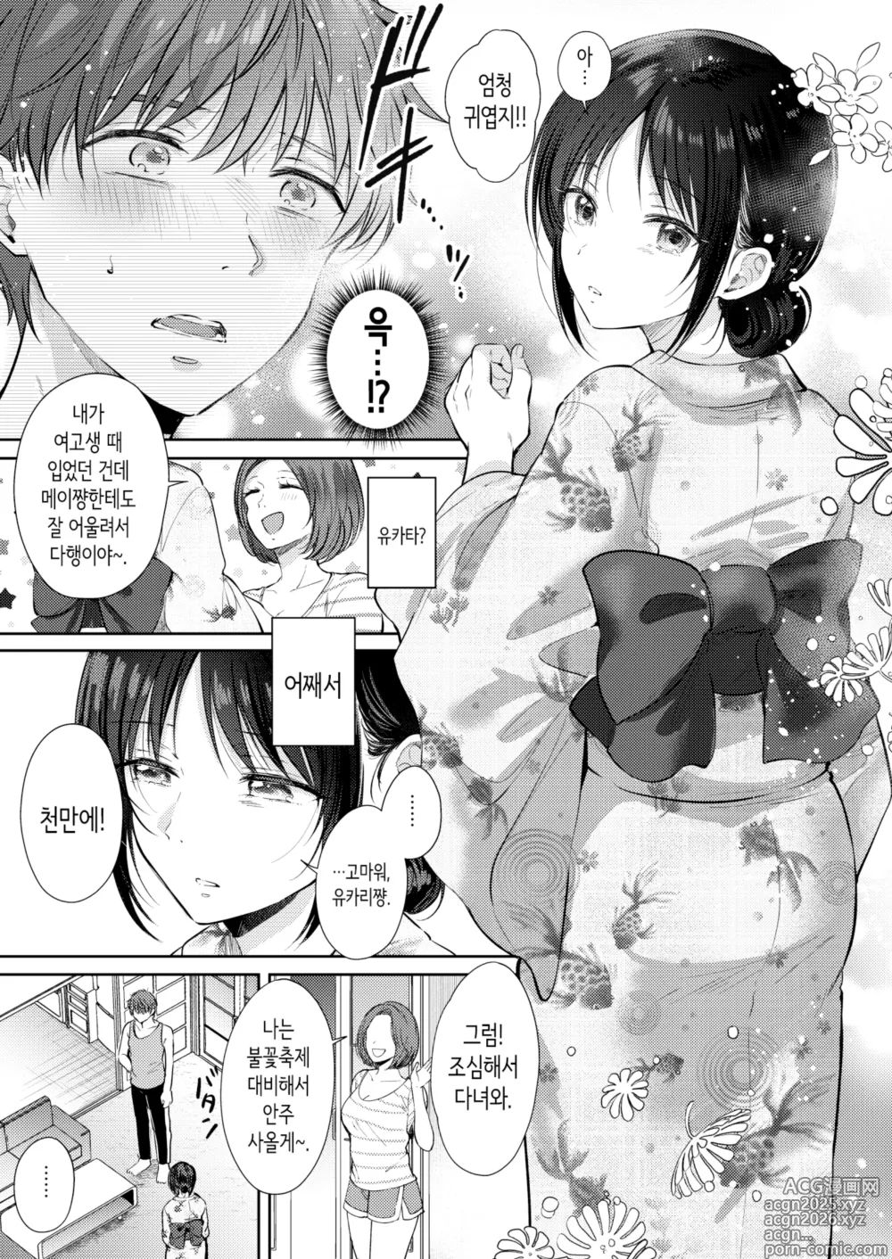 Page 10 of doujinshi 무자각인 소꿉친구와 흥미본위로 섹스해봤더니 3