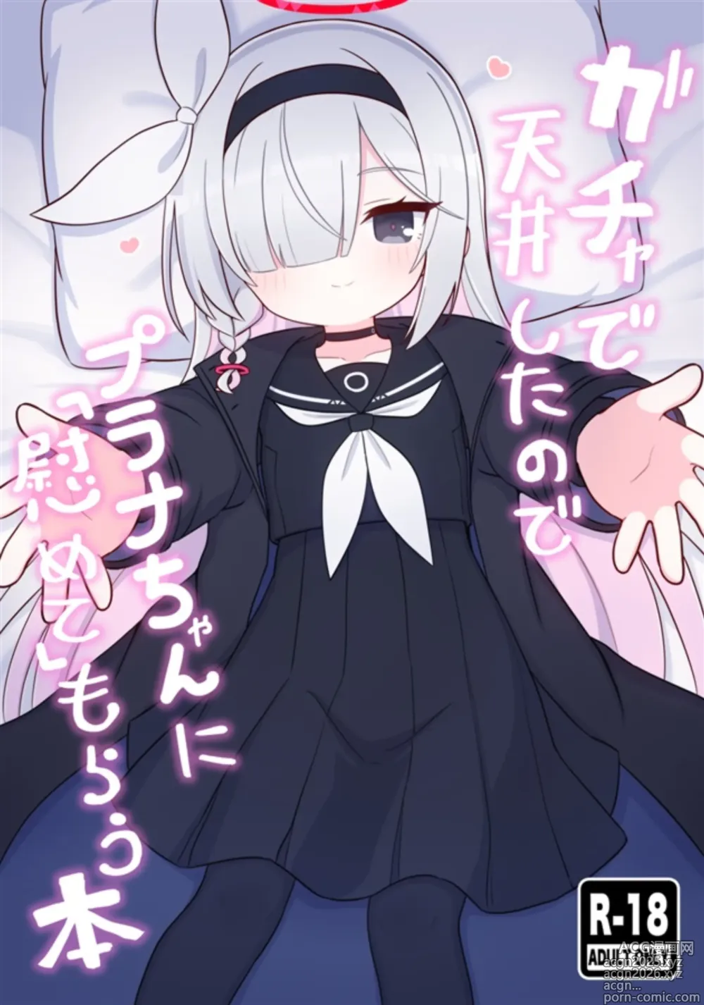 Page 1 of doujinshi Gacha de Tenjou Shita no de Plana-chan ni Nagusamete