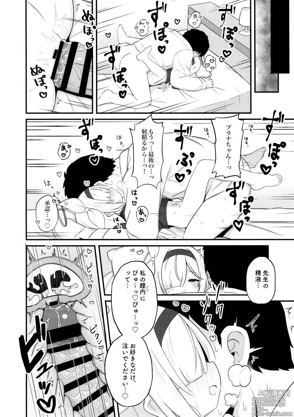 Page 17 of doujinshi Gacha de Tenjou Shita no de Plana-chan ni Nagusamete
