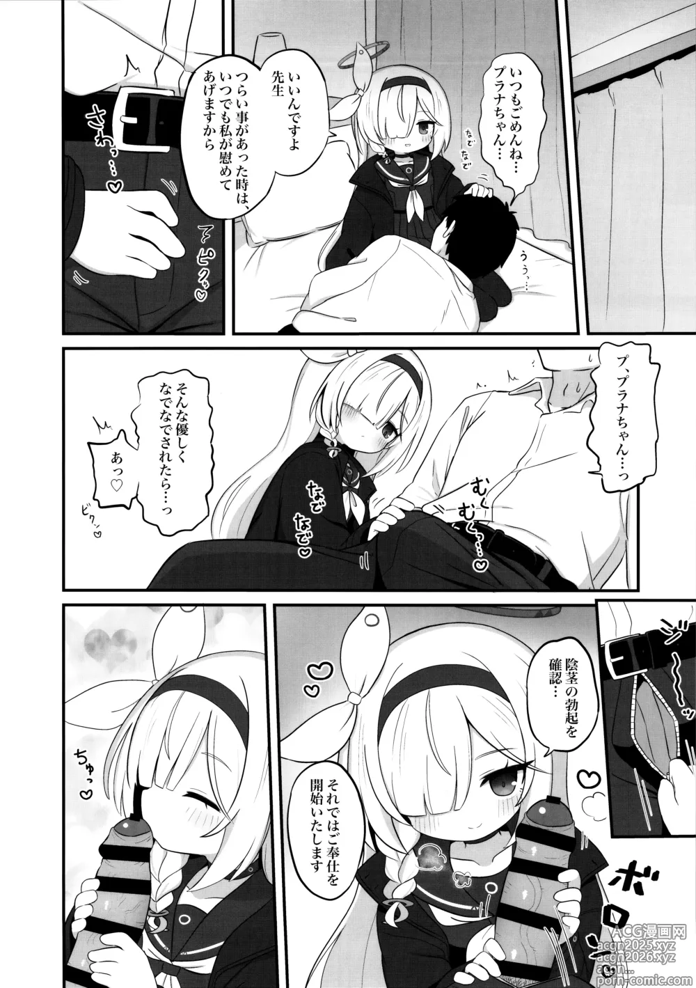 Page 5 of doujinshi Gacha de Tenjou Shita no de Plana-chan ni Nagusamete