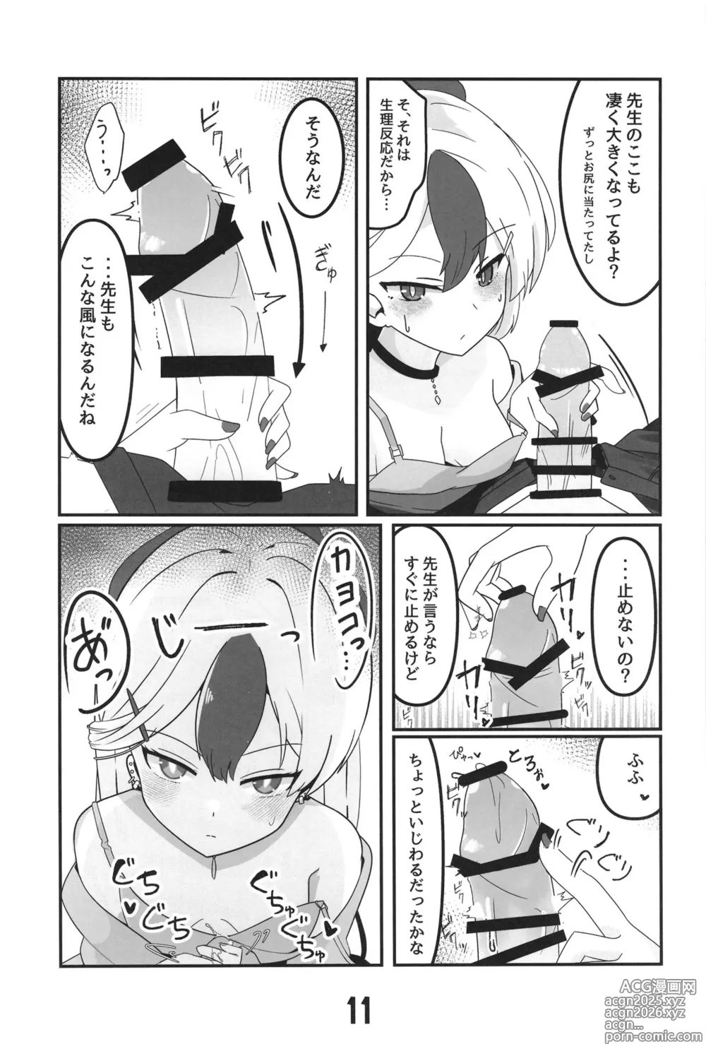 Page 11 of doujinshi 鬼方カヨコから愛をこめて