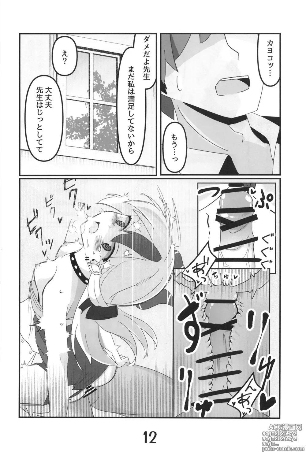 Page 12 of doujinshi 鬼方カヨコから愛をこめて