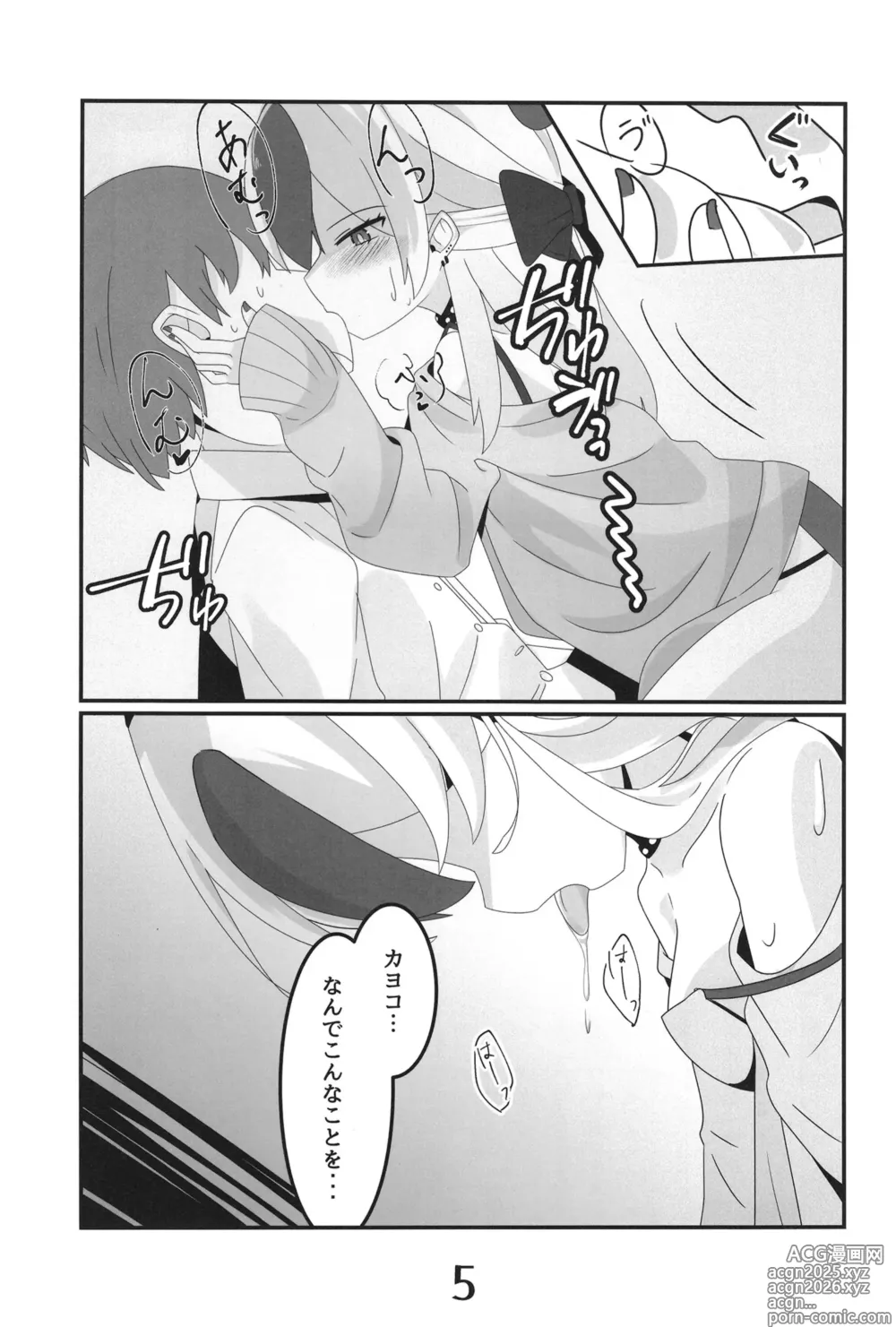 Page 5 of doujinshi 鬼方カヨコから愛をこめて