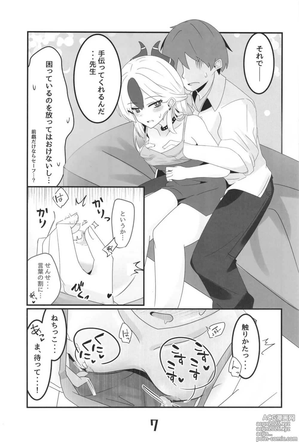 Page 7 of doujinshi 鬼方カヨコから愛をこめて