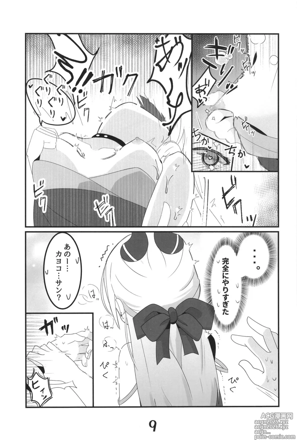Page 9 of doujinshi 鬼方カヨコから愛をこめて
