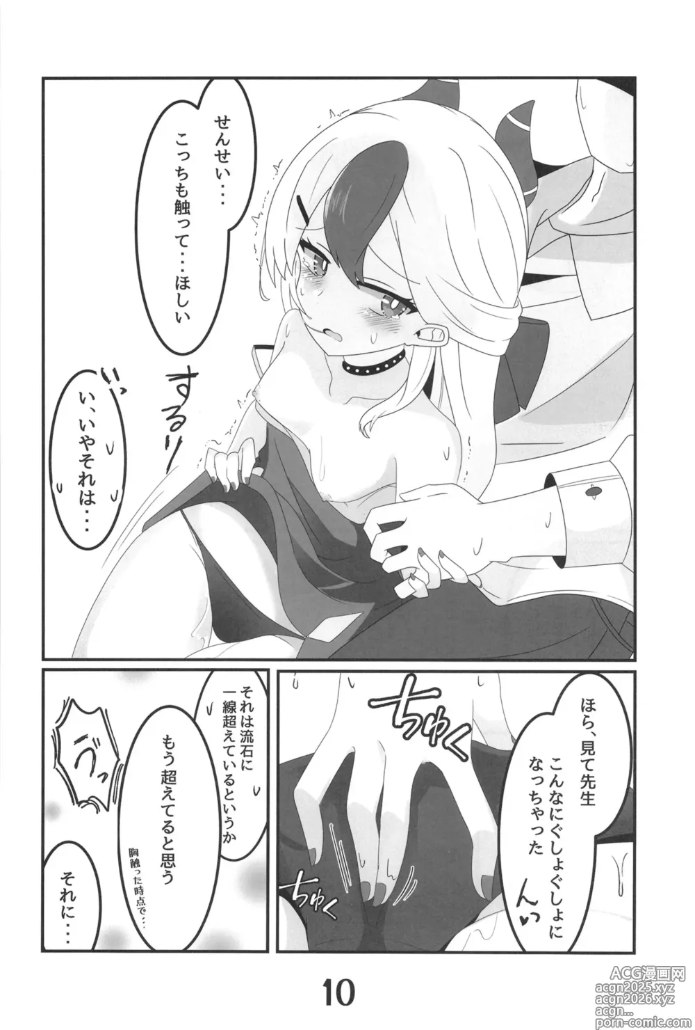 Page 10 of doujinshi 鬼方カヨコから愛をこめて