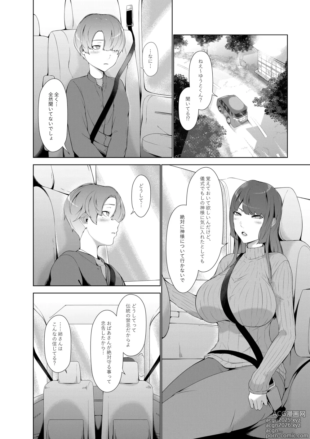 Page 3 of doujinshi Bosei Shin no Seijinshiki