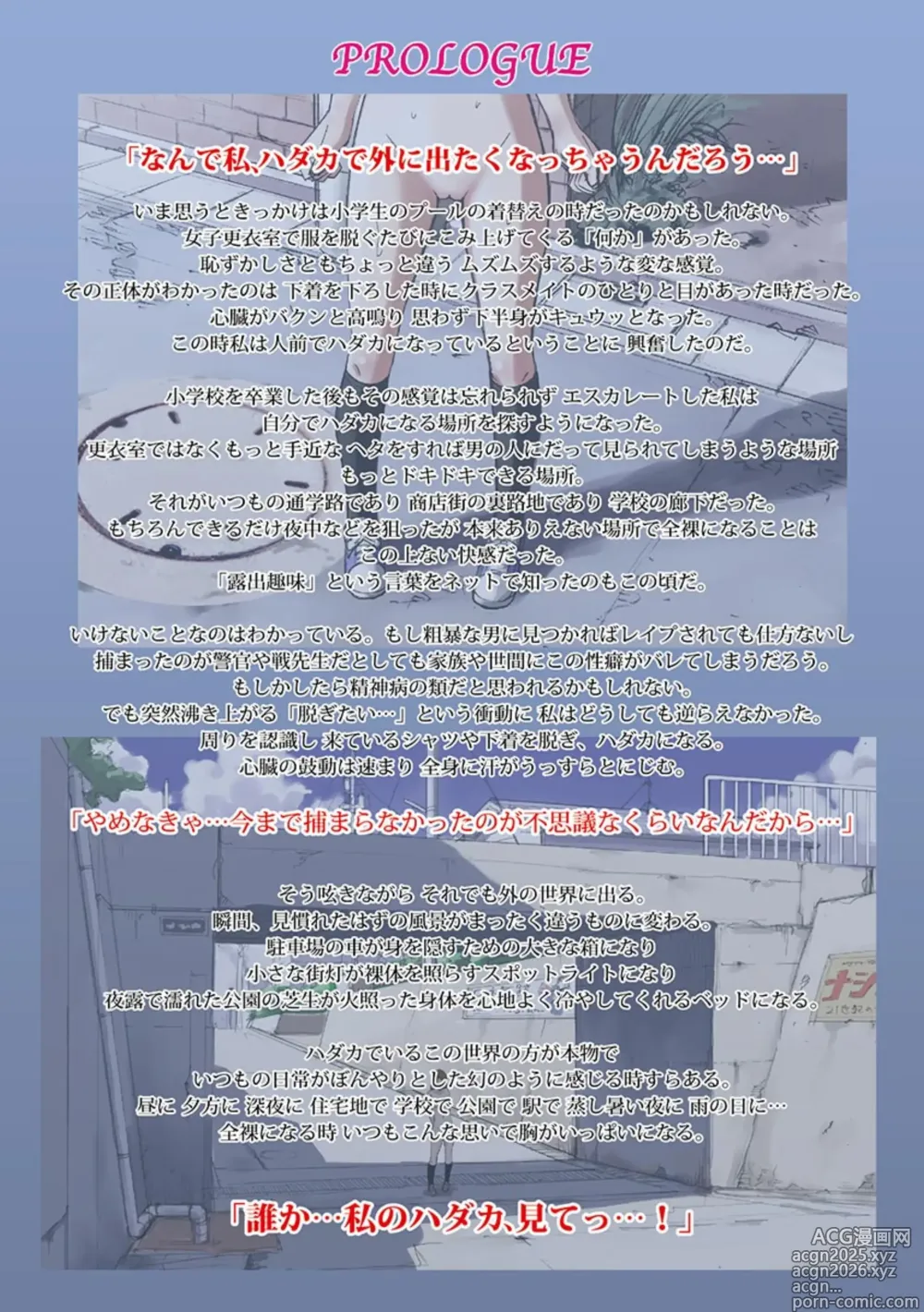 Page 4 of manga Roshutsu Otome ~Hentai Shoujo wa Zenra ga Osuki~
