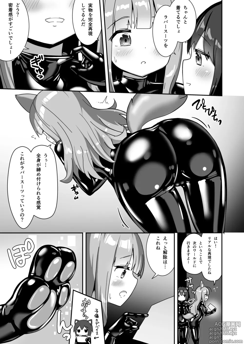 Page 10 of doujinshi Rubber World de Zecchou ga Tomarimasen!