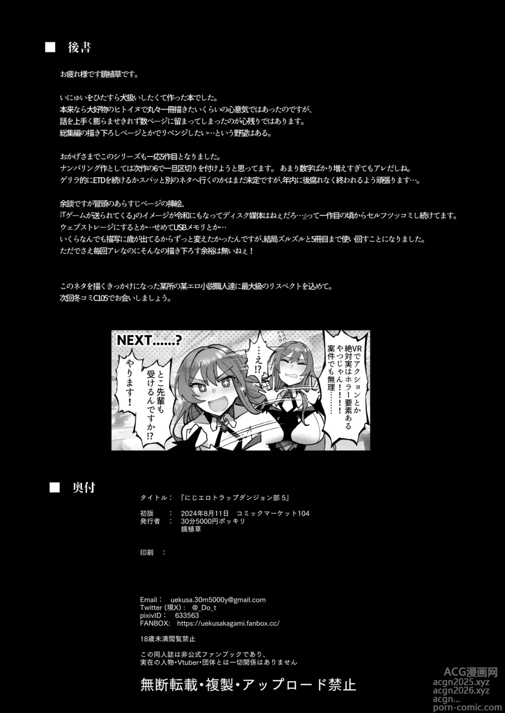 Page 33 of doujinshi Niji Ero Trap Dungeon-bu 5