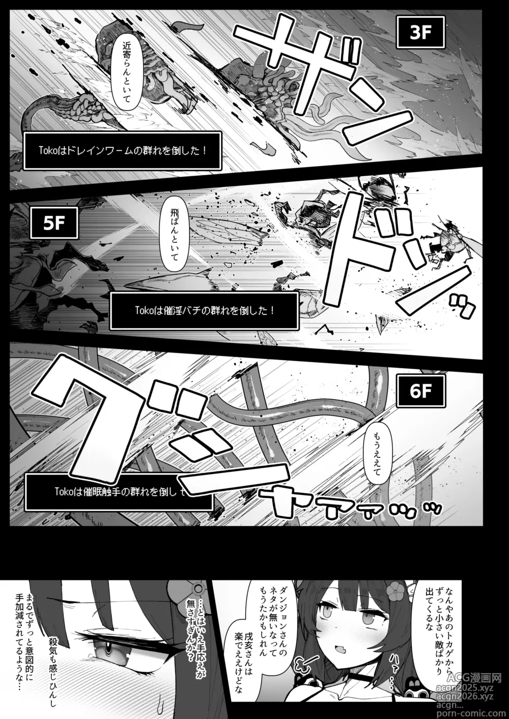 Page 10 of doujinshi Niji Ero Trap Dungeon-bu 5