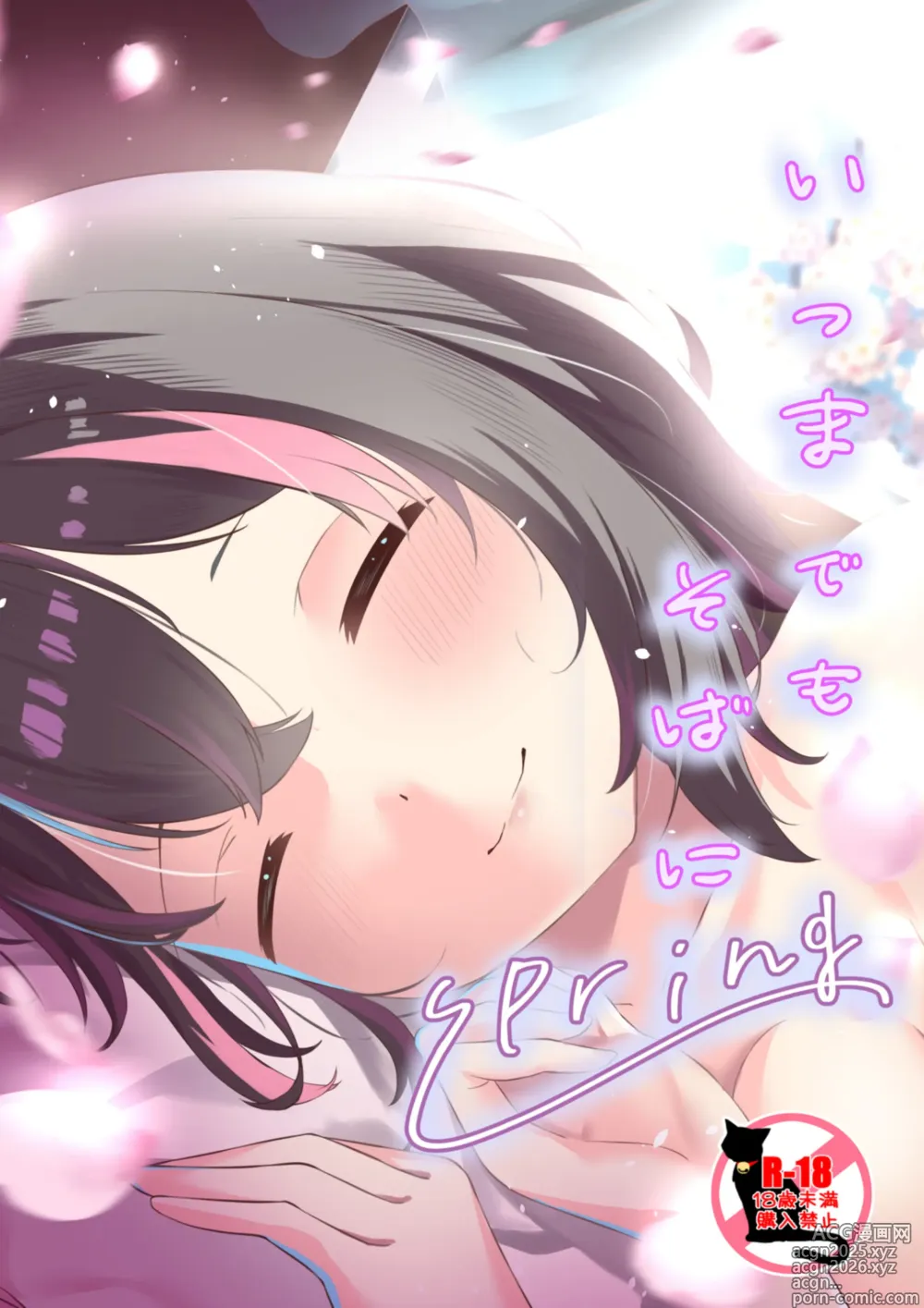 Page 1 of doujinshi Itsumade mo Soba ni Spring