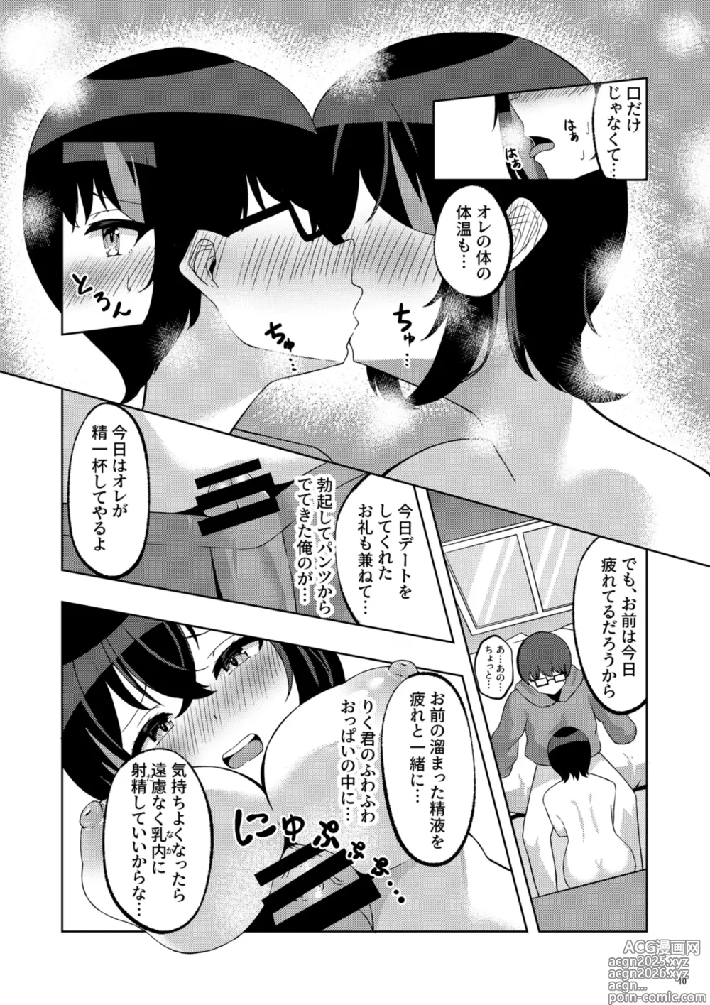 Page 9 of doujinshi Itsumade mo Soba ni Spring