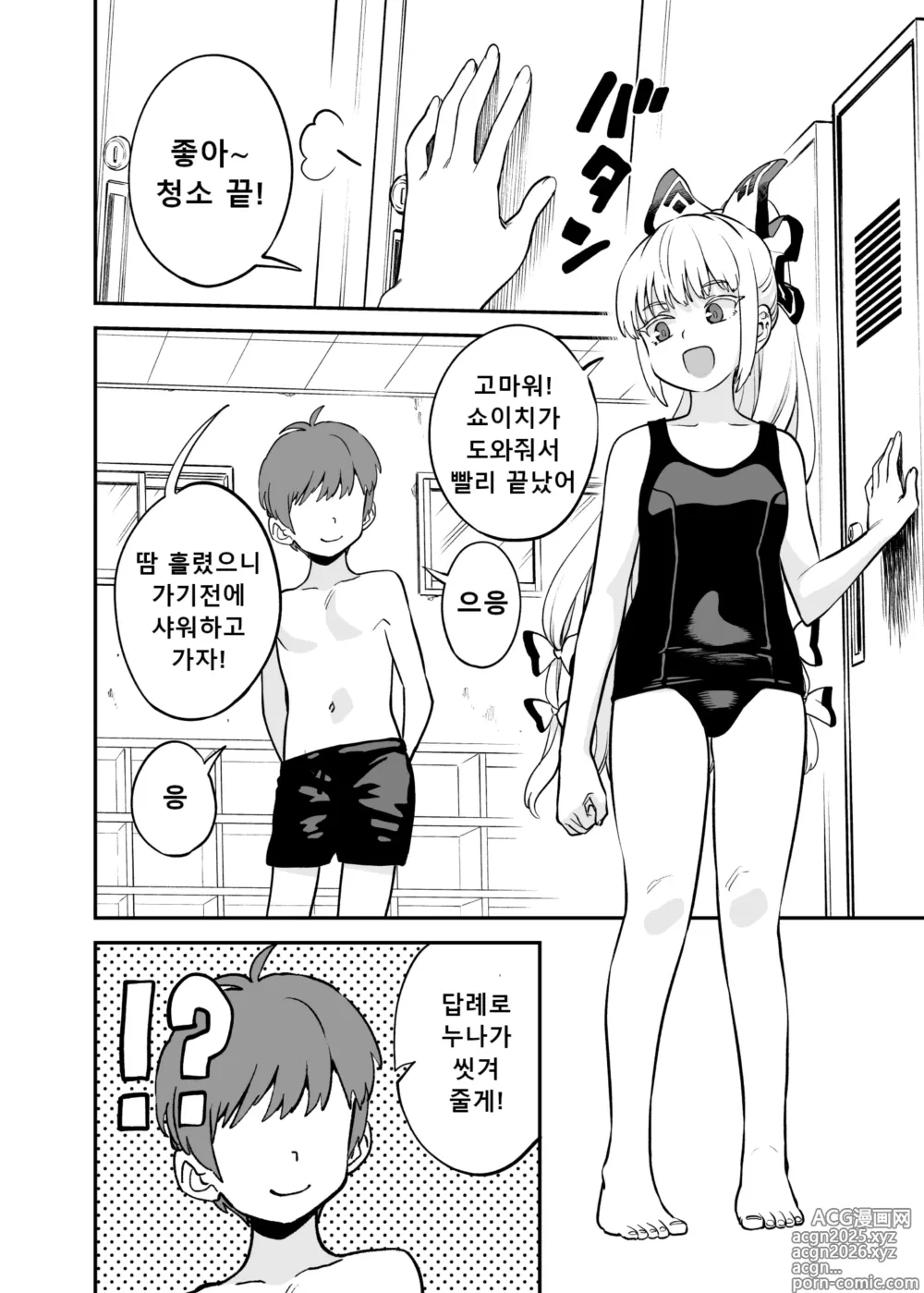 Page 1 of doujinshi もこショタ漫画  모코쇼타만화